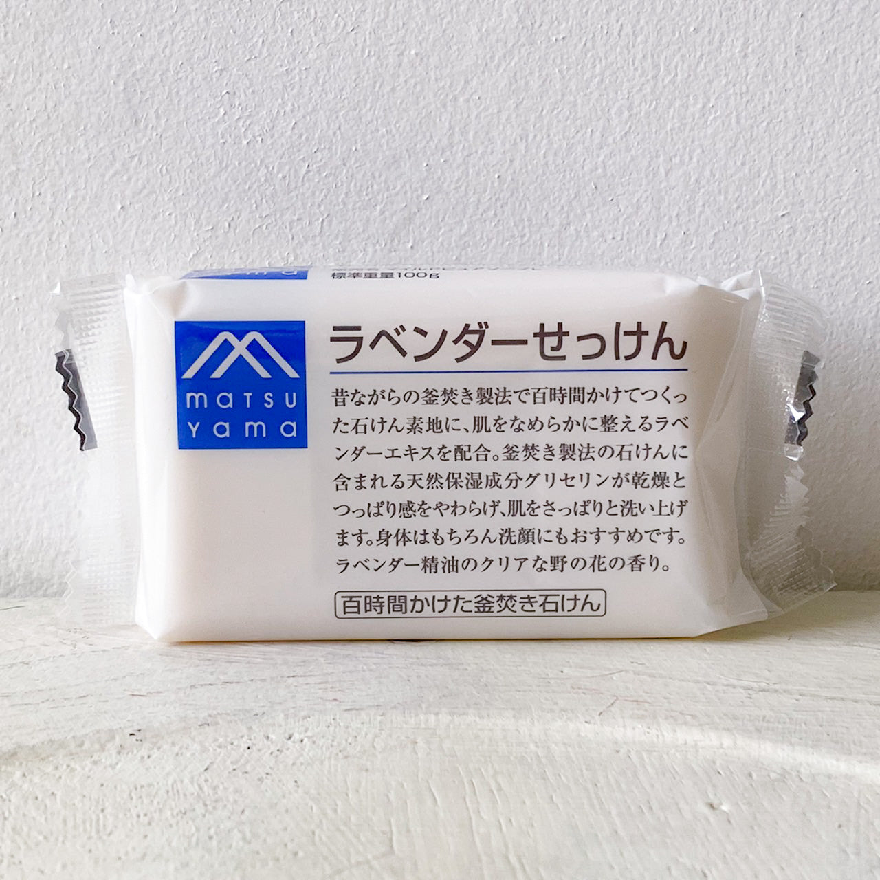 松山油脂 ラベンダーせっけん